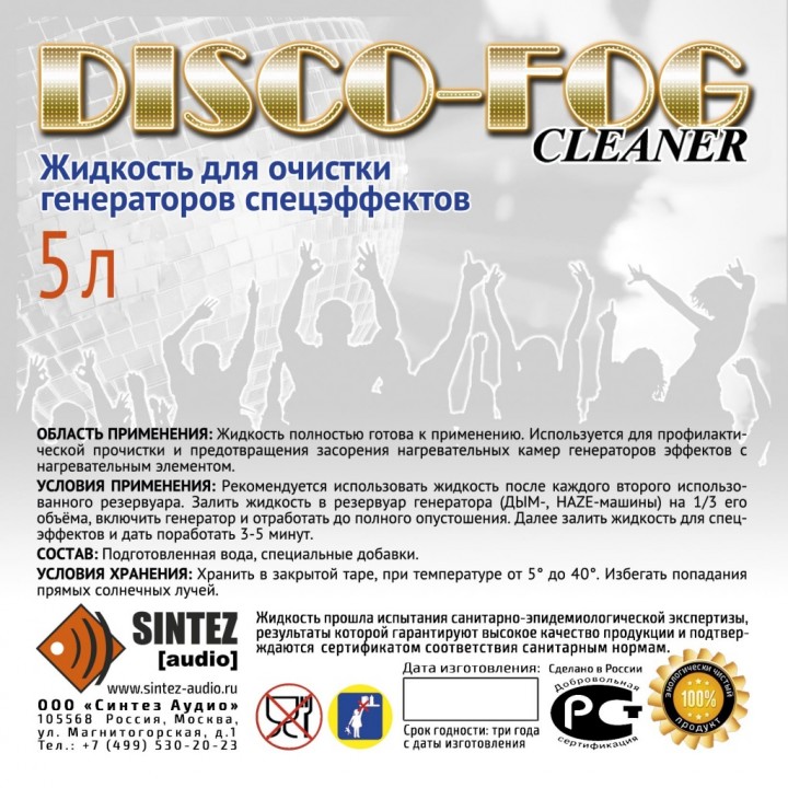 DF-Cleaner Disco Fog Жидкость для ОЧИСТКИ генераторов спецэффектов - Синтез аудио